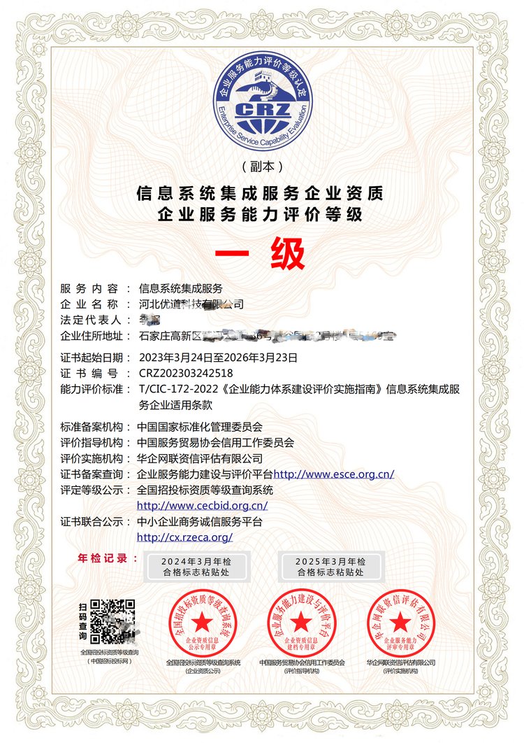信息系統(tǒng)集成服務(wù)企業(yè)資質(zhì)證書(shū) 一級(jí)甲級(jí)高級(jí)全國(guó)通用的價(jià)值與軟件開(kāi)發(fā)優(yōu)勢(shì)