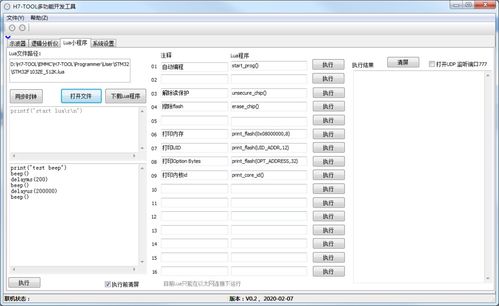 開源多功能開發(fā)調(diào)試工具H7Tool RS485調(diào)試?yán)?，賦能常德軟件開發(fā)